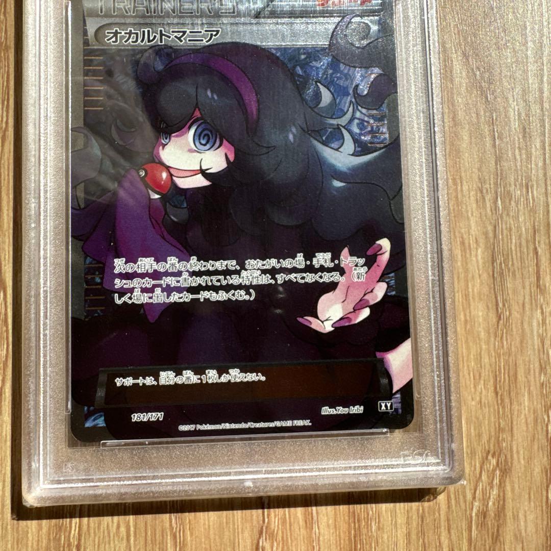 ポケモンカード　オカルトマニア PSA9