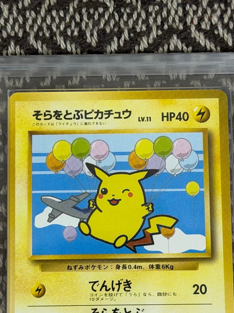 ARS10 そらをとぶピカチュウ、フリーザー ana 旧裏 PSA10相当