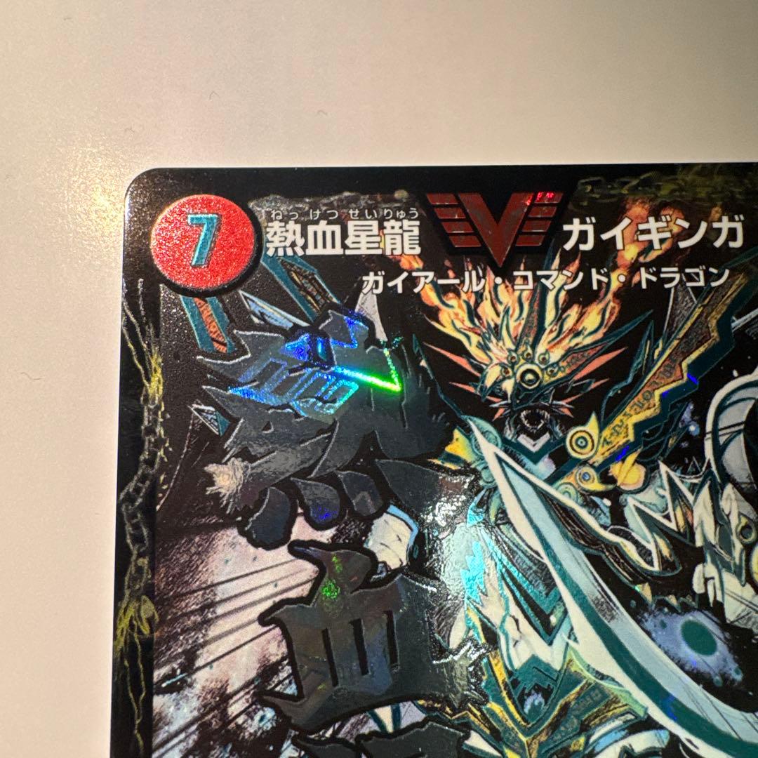 デュエルマスターズ 銀河大剣 ガイハート & 熱血星龍 ガイギンガ
