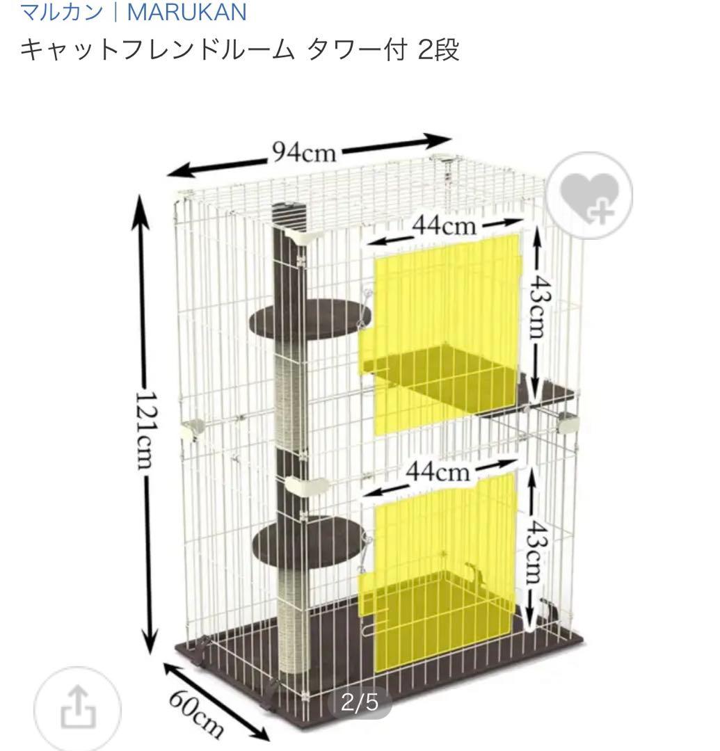 【美品】マルカン キャットフレンドルーム タワー付 2段