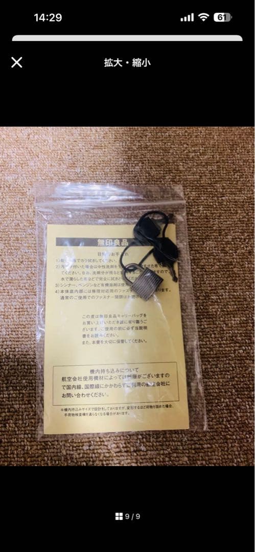 【販売終了品】無印良品　ソフトキャリーケース 4輪 伸縮ハンドル