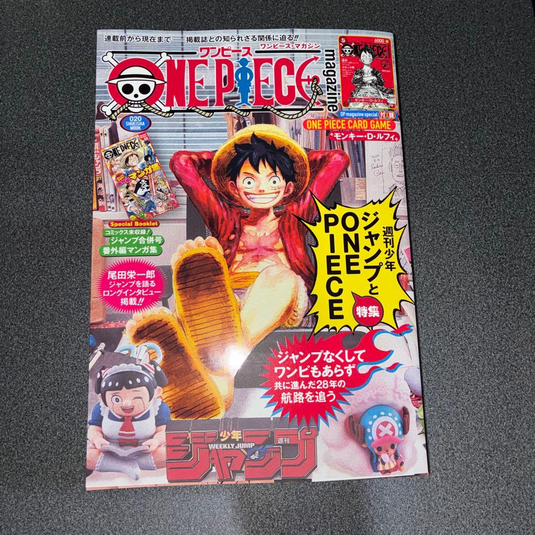 ワンピース マガジン 20号