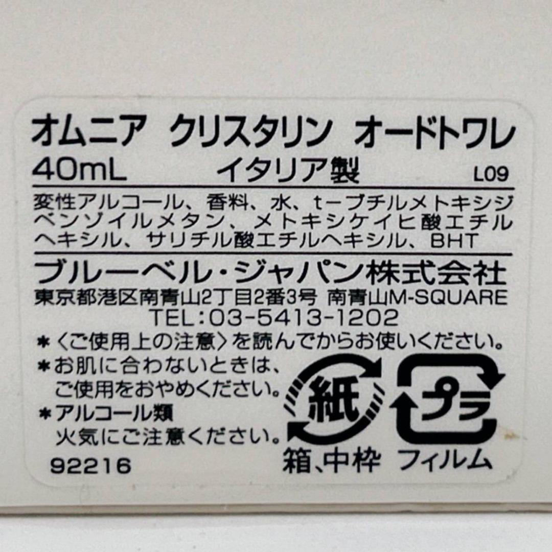 未使用 ブルガリ オムニア クリスタリン オードトワレ 40ml