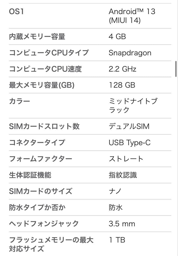Xiaomi Redmi 12 5G ブラック 本体 元箱付き