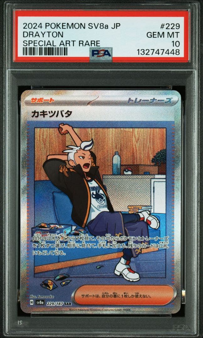 PSA10カキツバタ SAR SV8a テラスタルフェスex