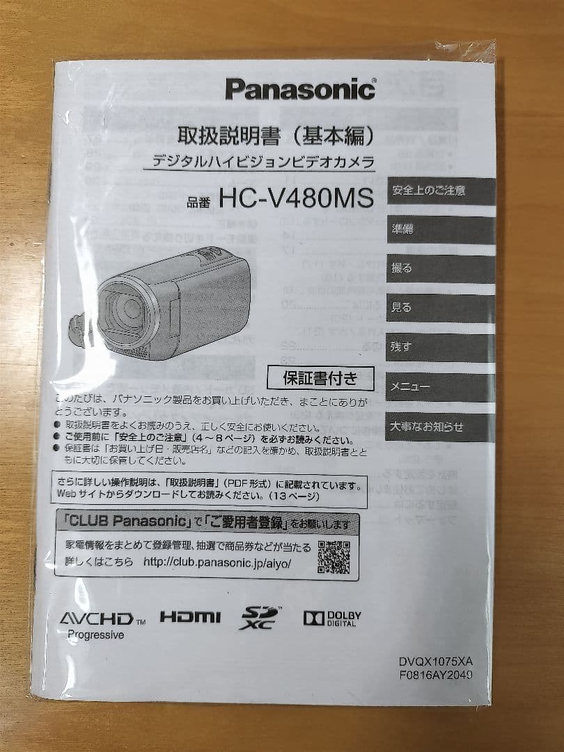 Panasonic HC-V480MS フルHDビデオカメラ