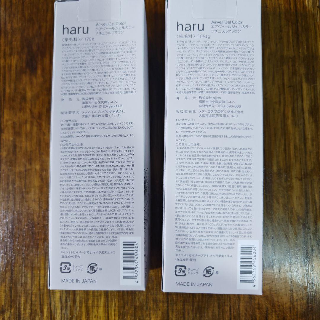 haru/染毛料ナチュラルブラウン170g×２