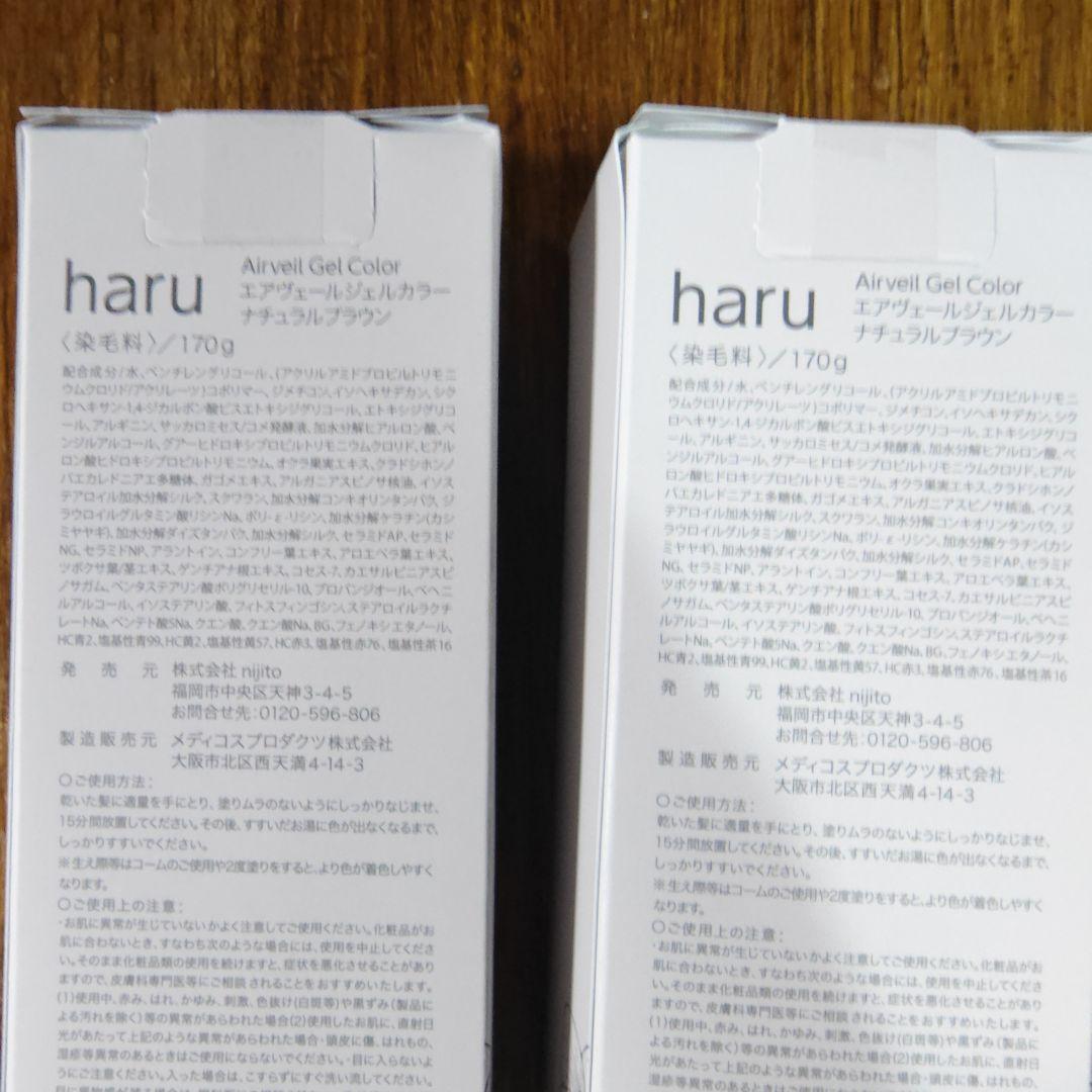 haru/染毛料ナチュラルブラウン170g×２