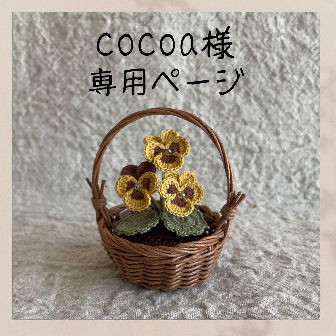 【cocoa様 リクエスト】しろくま貯金箱　お花