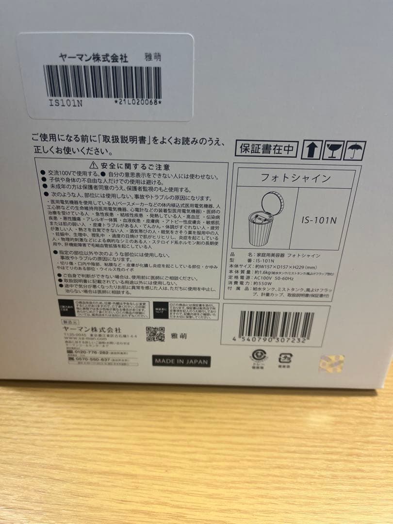 新品未使用★ヤーマン フォトシャイン IS-101N★ホット/クール　スチーマー