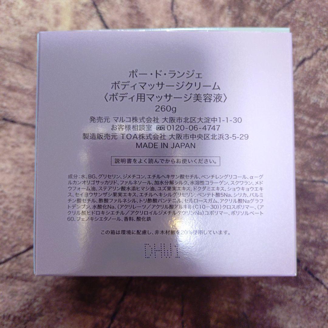 新品MARUKOマッサージクリーム 2個セット