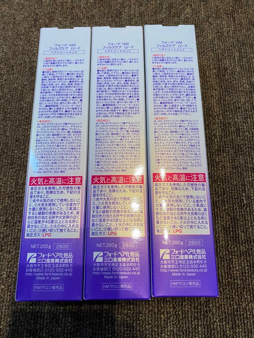 ハーブマジック フィルズケアLV-F ３本セット