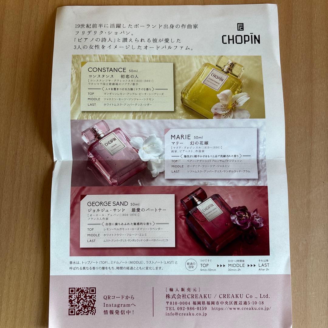ショパンオードパルファムマリーCHOPIN 香水
