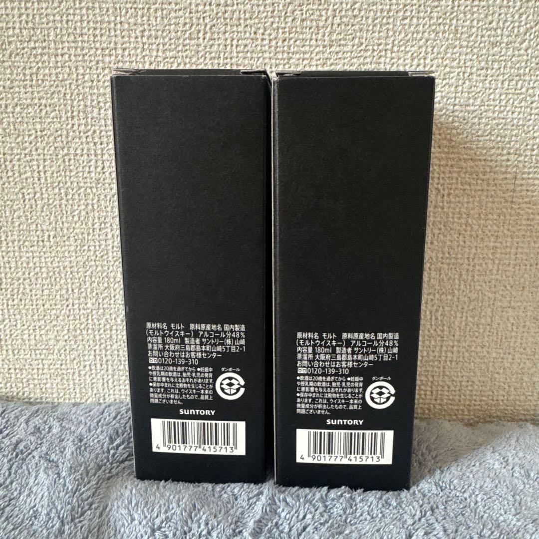 山崎蒸留所限定ウイスキー