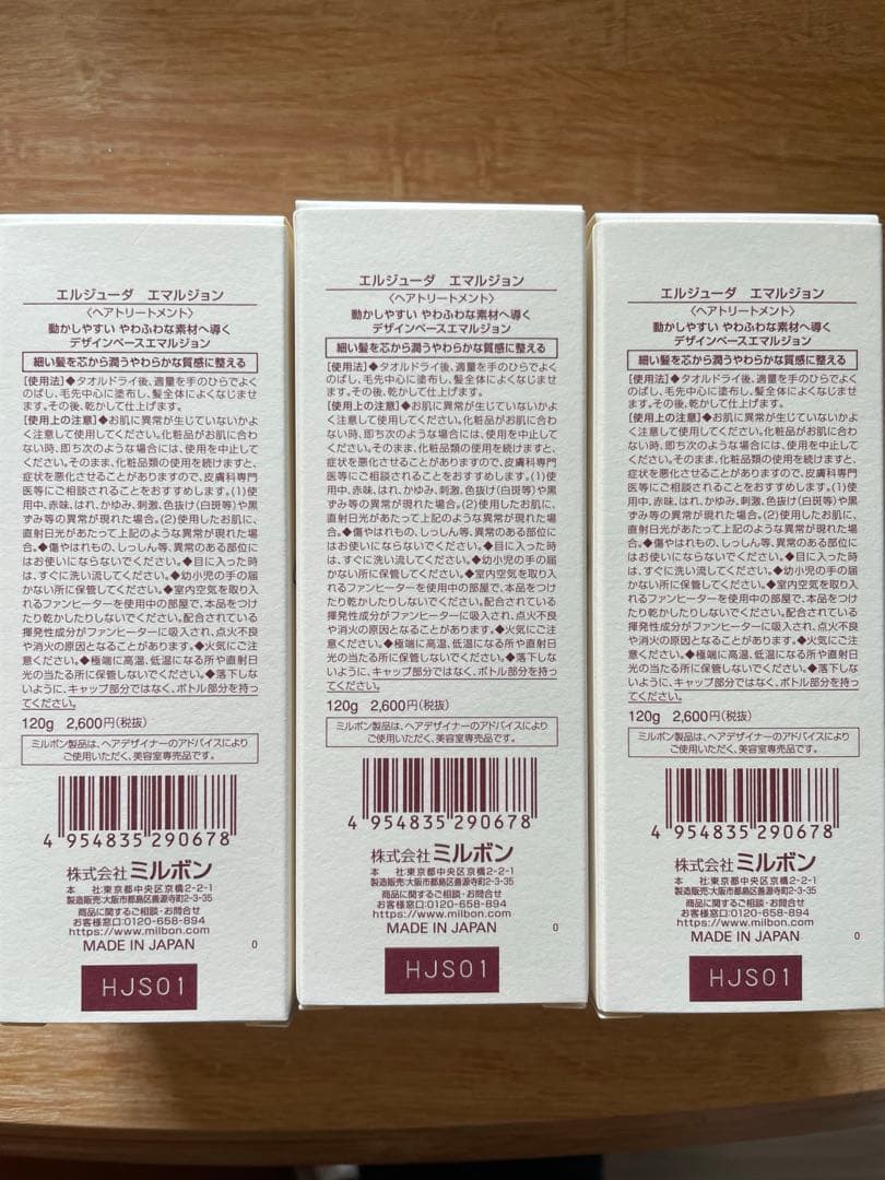 エルジューダ　エマルジョントリートメント　正規品　美品　3点まとめ売り