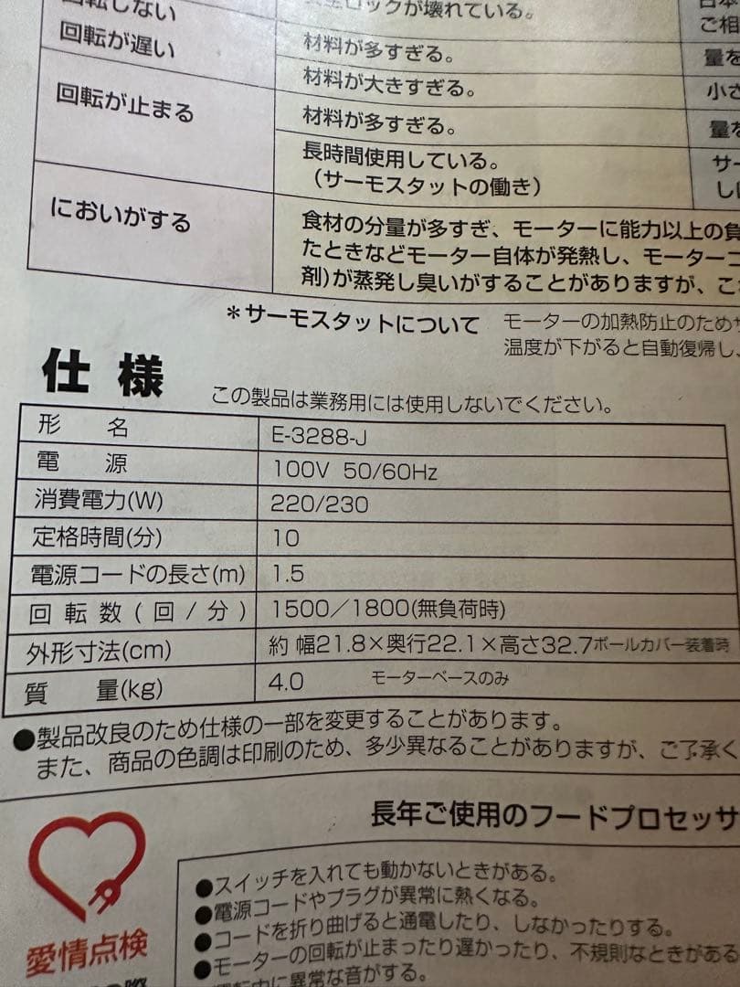 Amway フードプロセッサー 本体と付属品