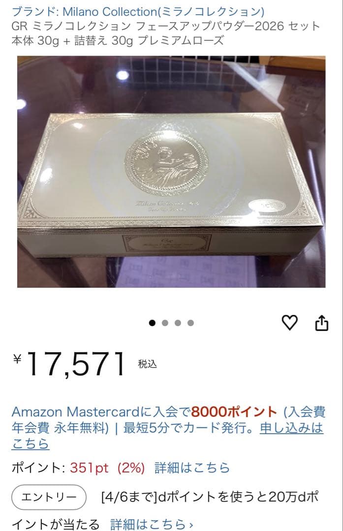 ミラノコレクション2026 フェースアップパウダー　リフィル　パフセット　最安