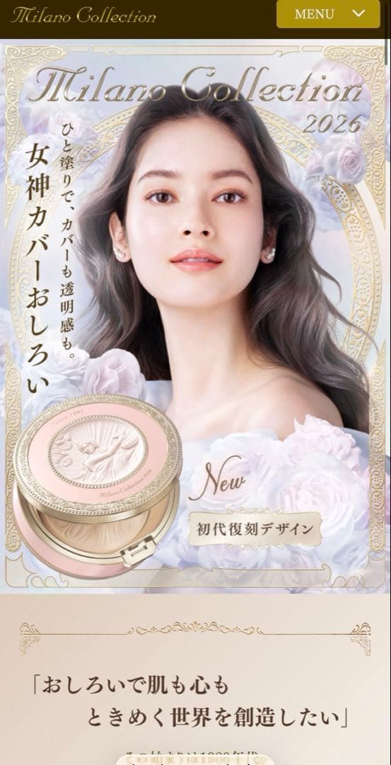 ミラノコレクション2026 フェースアップパウダー　リフィル　パフセット　最安