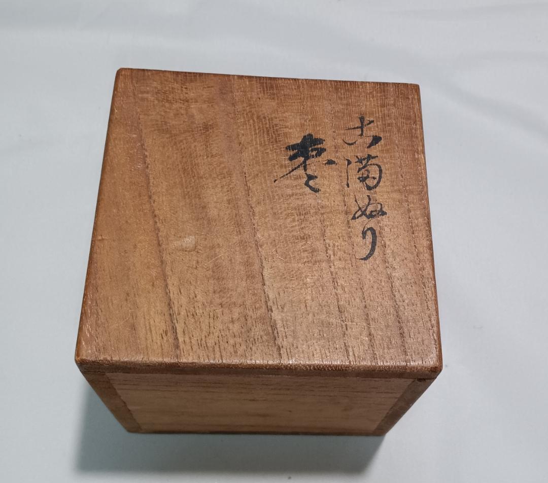 茶道具　旧家所蔵漆芸品　時代箱　徳川家抱塗匠　古満塗漆芸　古満塗棗　骨董！！