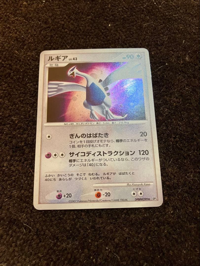 ポケモンカード ルギア DPBP キラ ホロ 伝説 Lugia 状態あり ポケカ