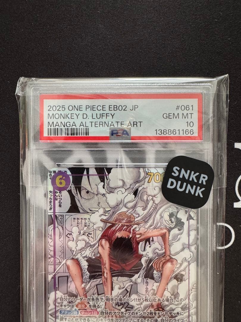 PSA10 モンキー・D ・ルフィ コミパラ EB02-061 SEC ギア2