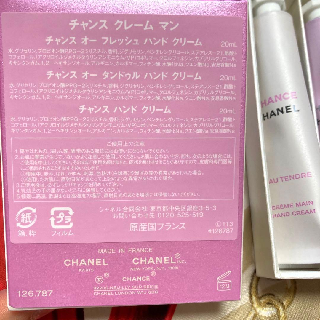 チャンスクレームマン　限定ハンドクリーム