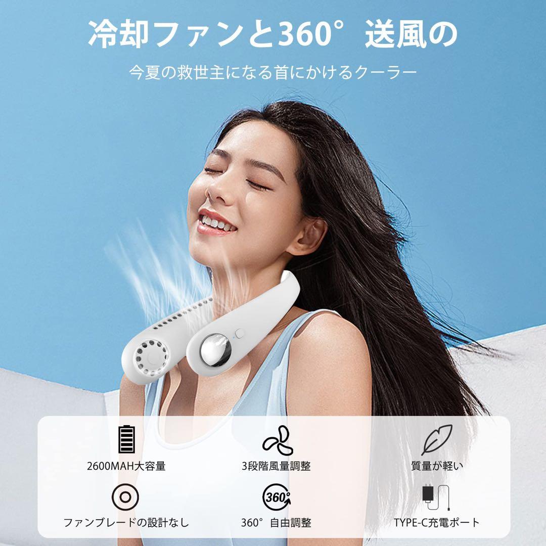 羽根なし ネッククーラー U型 携帯 熱中症対策 ハンズフリー 首掛け