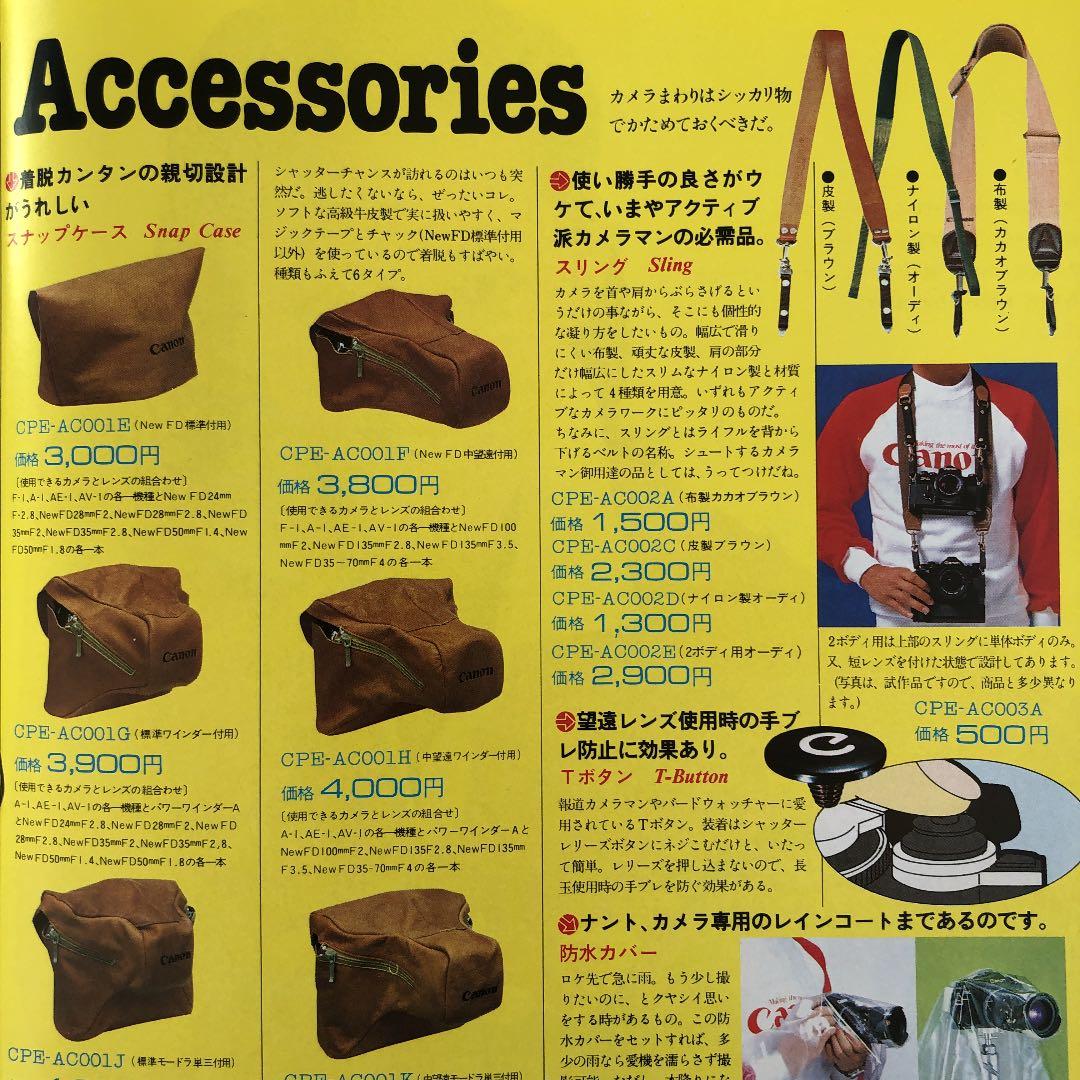 キヤノン　シーピーイー（CPE ）カタログ&注文票　1979〜80年　B