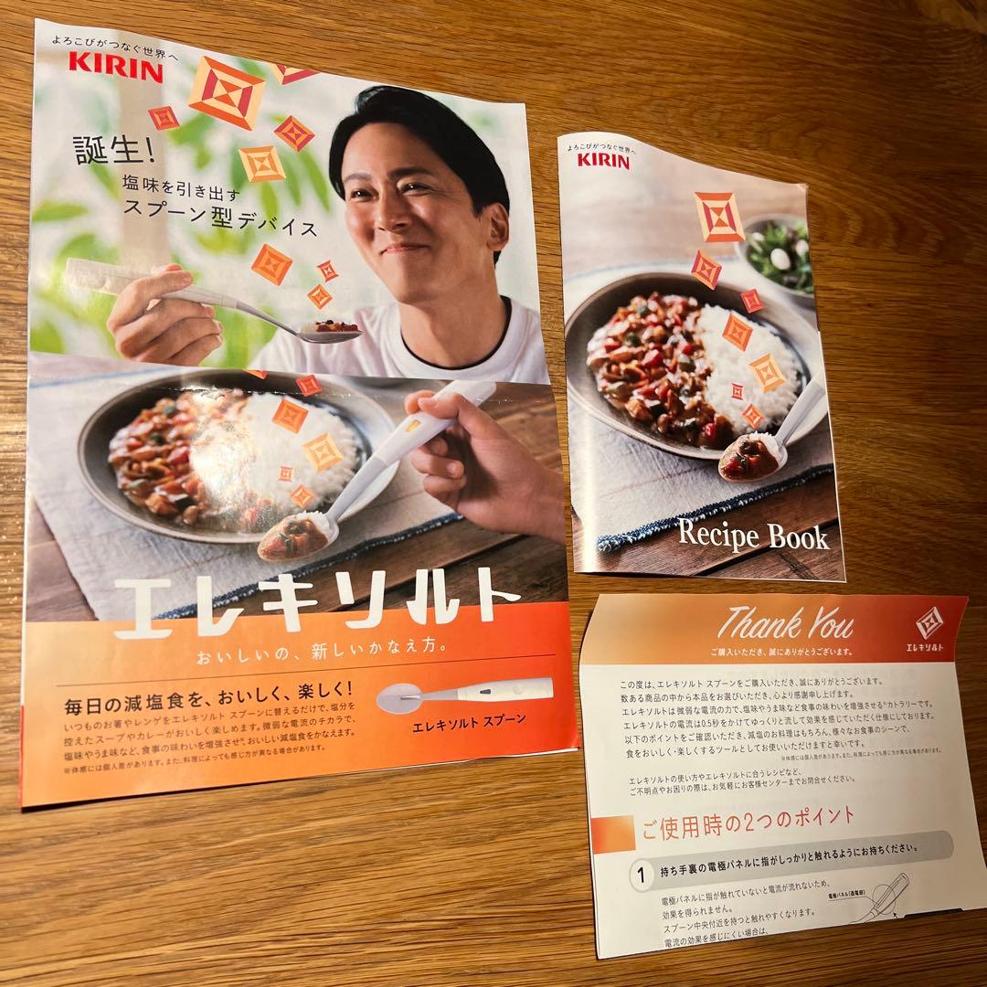 KIRIN エレキソルトスプーン新品未開封