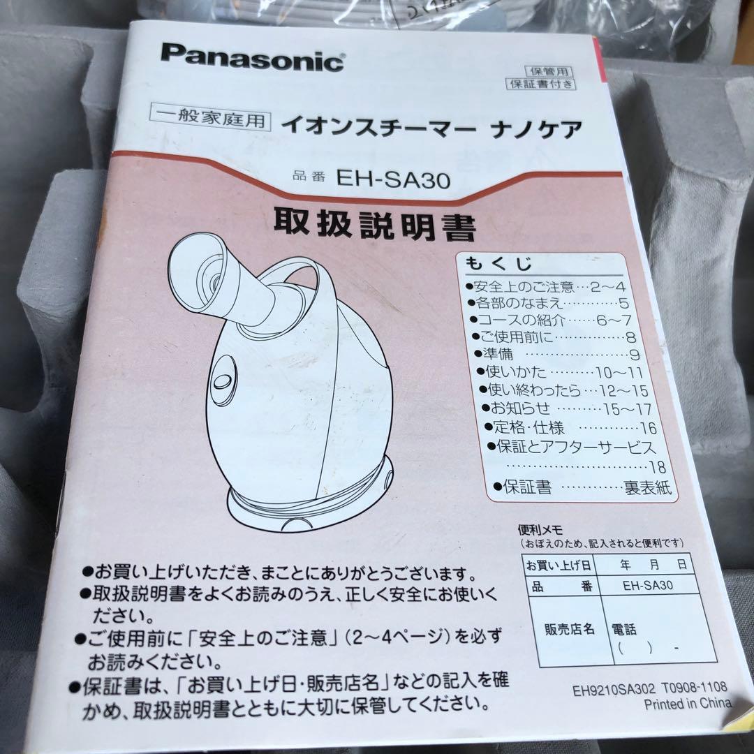 Panasonic EH-SA30 フェイススチーマー