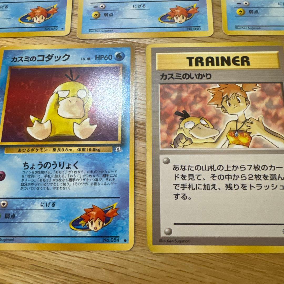 ポケモンカード旧裏　カスミのポケモン　まとめ売り【5833