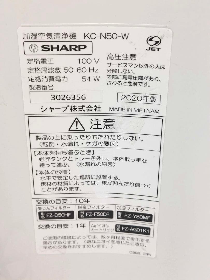 SHARP 加湿空気清浄機 KC-N50-W 2020年製