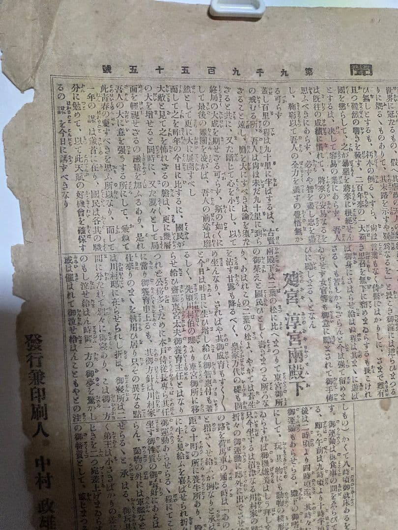 珍品、　明治38年新聞　報知新聞