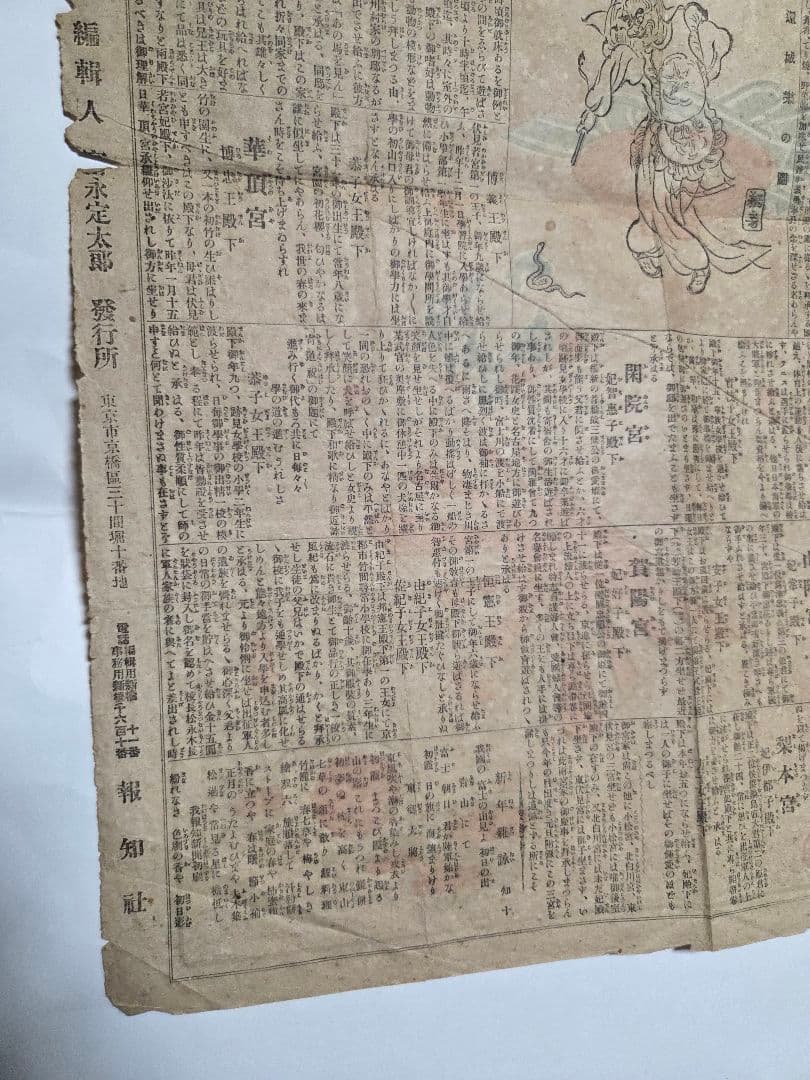 珍品、　明治38年新聞　報知新聞