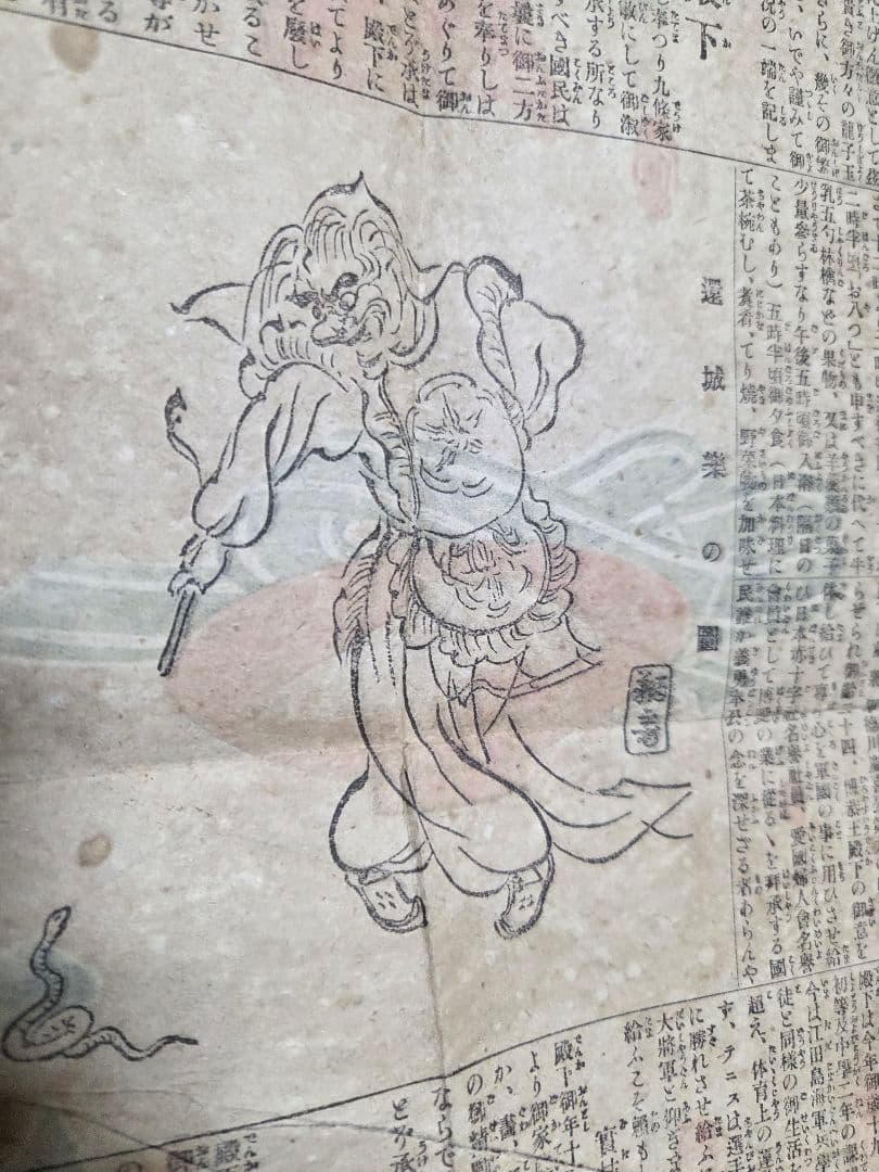 珍品、　明治38年新聞　報知新聞