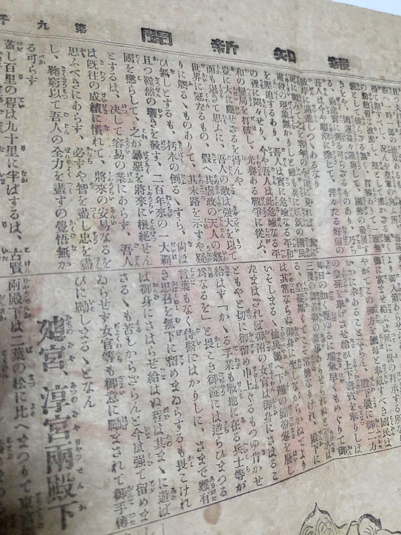 珍品、　明治38年新聞　報知新聞