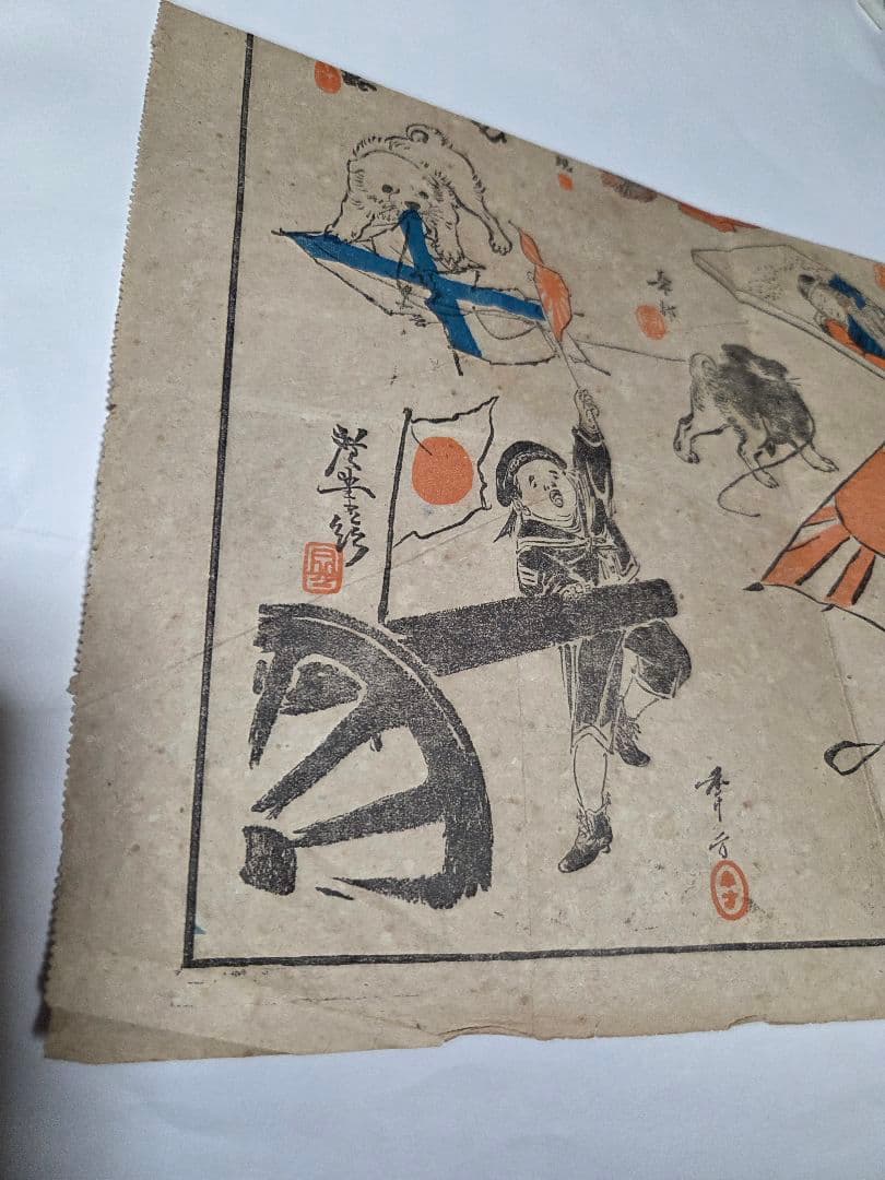 珍品、　明治38年新聞　報知新聞