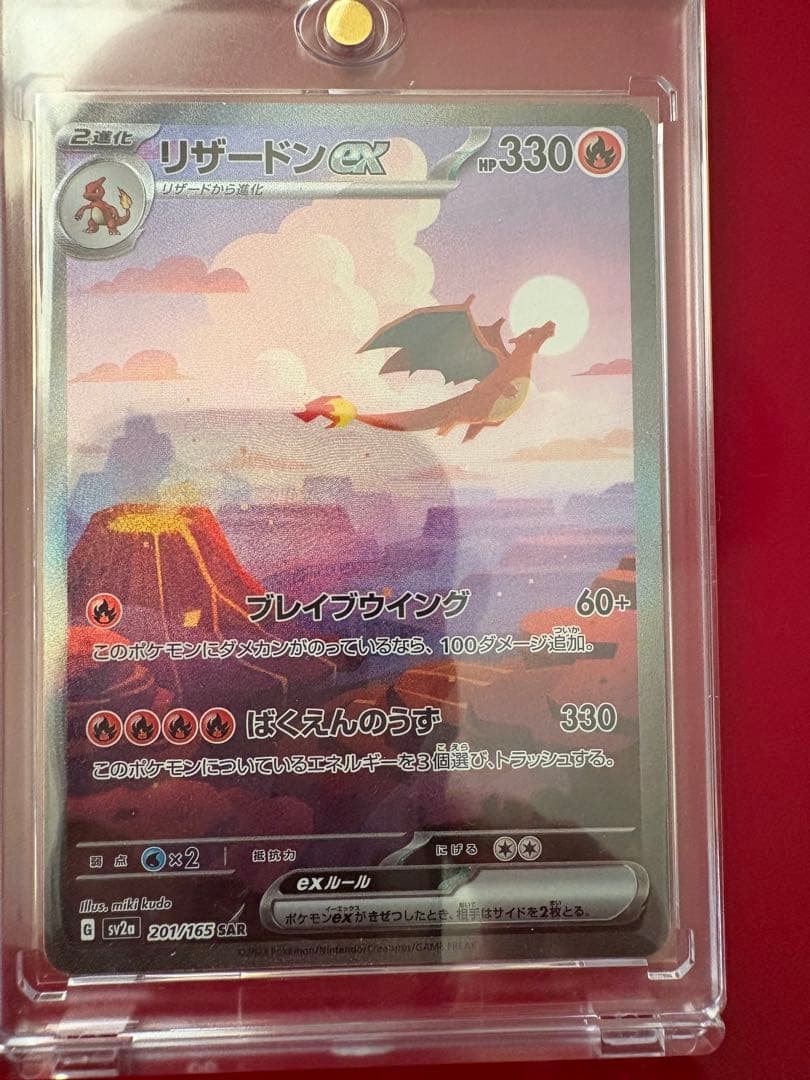 ポケモンカード　151御三家セットsar