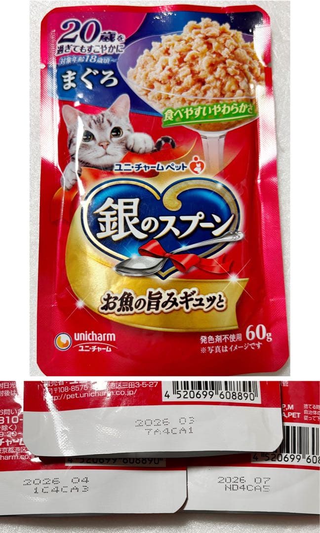 【ぴー】キャットフード パウチ 銀のスプーン/ねこ元気 詰め合わせ