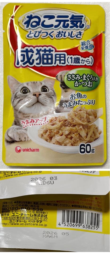 【ぴー】キャットフード パウチ 銀のスプーン/ねこ元気 詰め合わせ