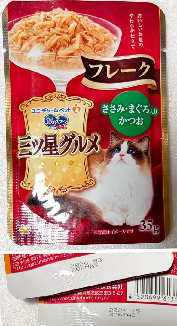 【ぴー】キャットフード パウチ 銀のスプーン/ねこ元気 詰め合わせ