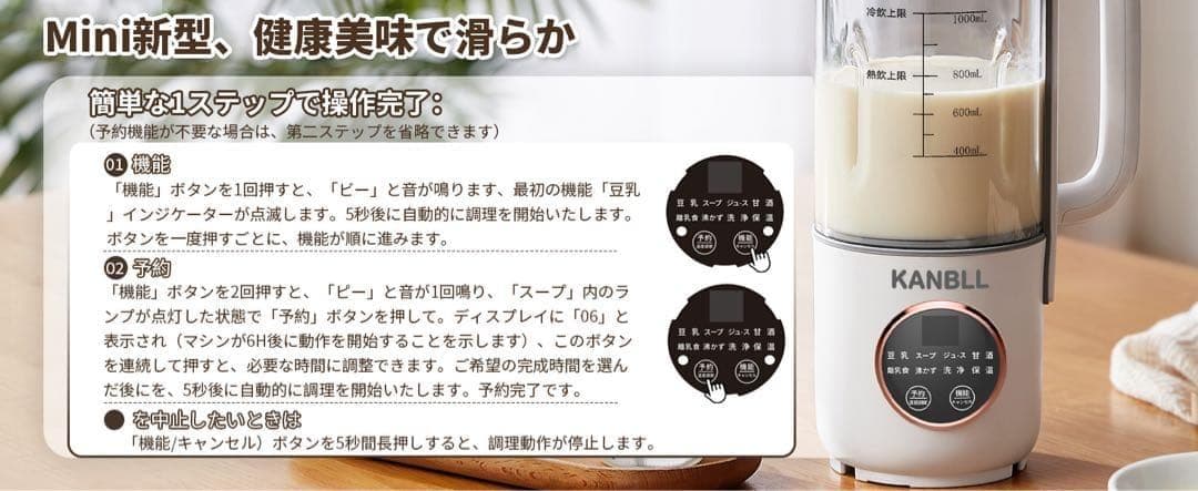 豆乳メーカー スープメーカー 1.0L大容量 攪拌出力150W 加熱出力600W