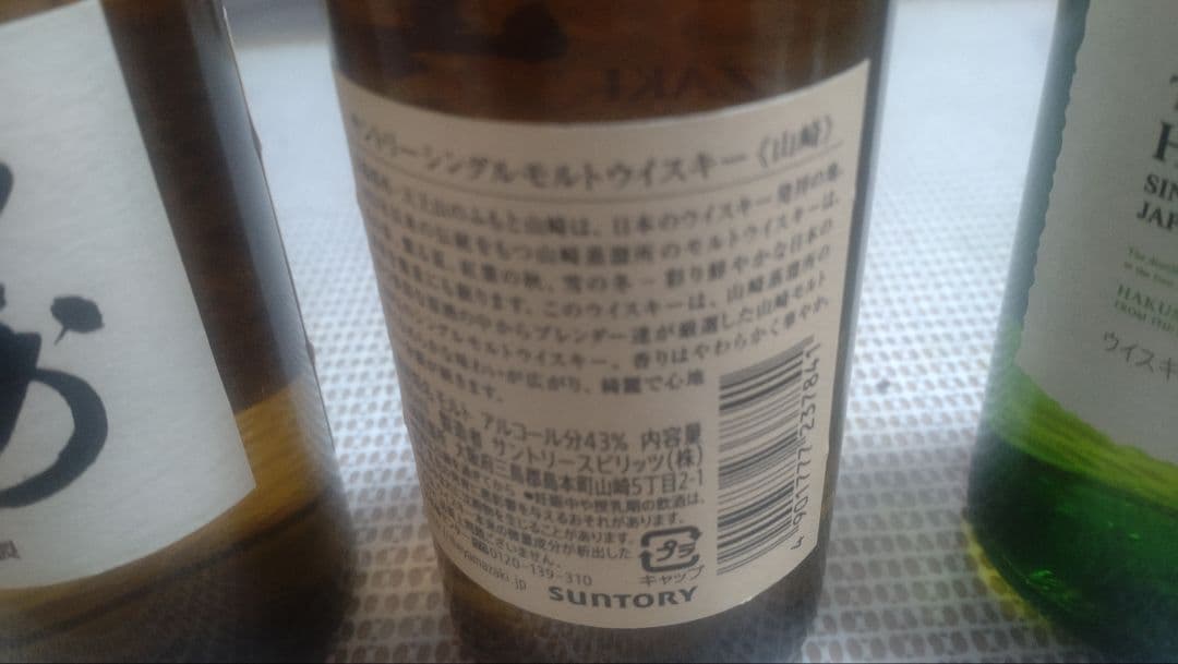 山崎、白州 シングルモルトウイスキー180ml ミニボトル4本セット
