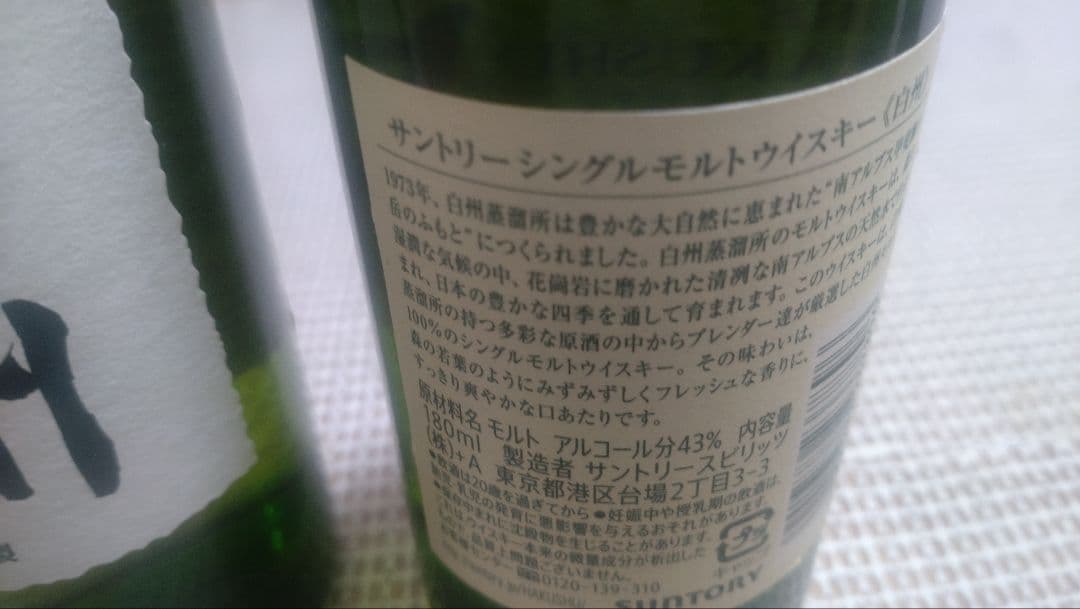 山崎、白州 シングルモルトウイスキー180ml ミニボトル4本セット