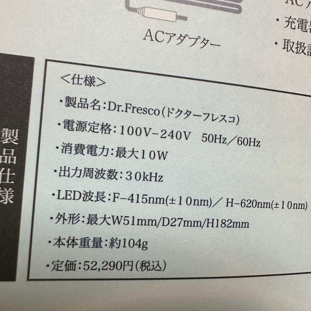 【新品未使用】 Dr.Fresco&F ドクターフレスコアンドエフ 超音波美顔器