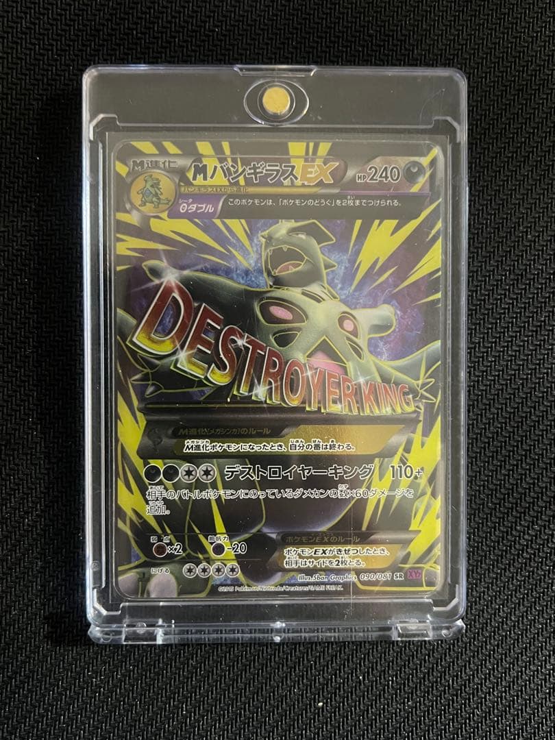 MバンギラスEX SR XY7 バンデットリング 090/081