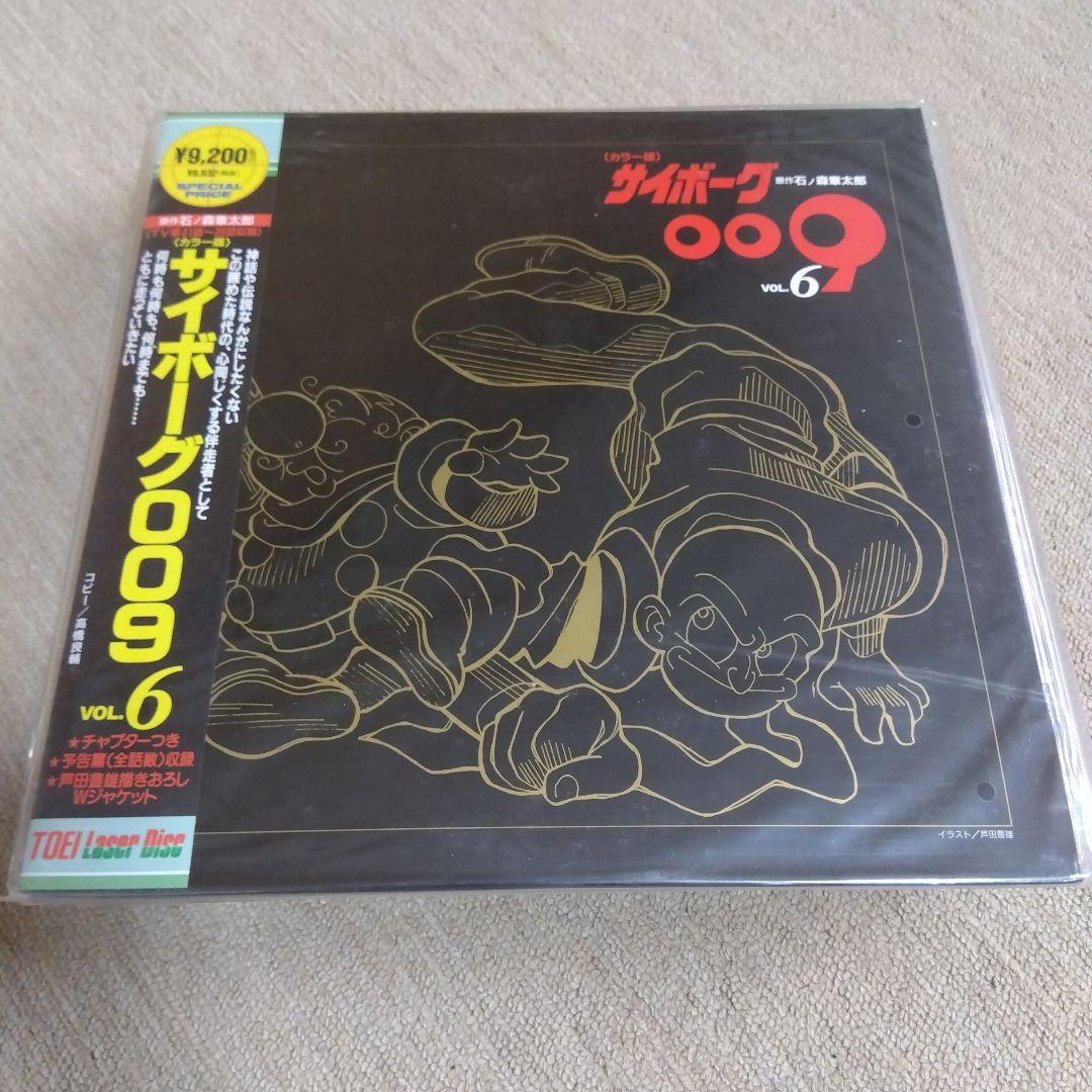 超希少、レア物、未開封サイボーグ009レーザディスクvol1〜7
