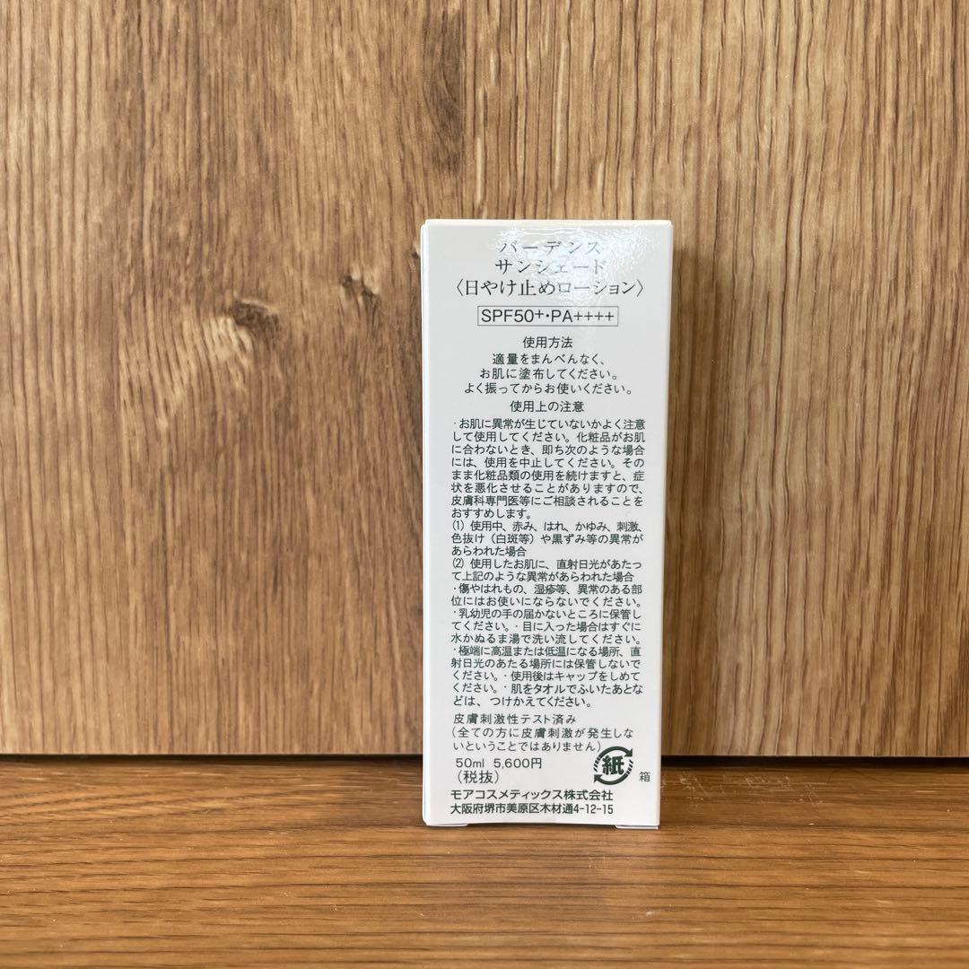 日焼け止め Badens Sunshade SPF50+ 50g