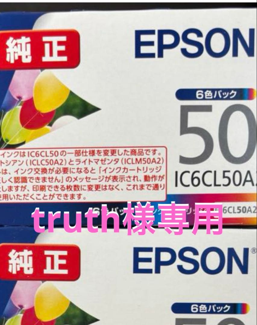 truth エプソンインクカートリッジIC6CL50A26色 使用期限内