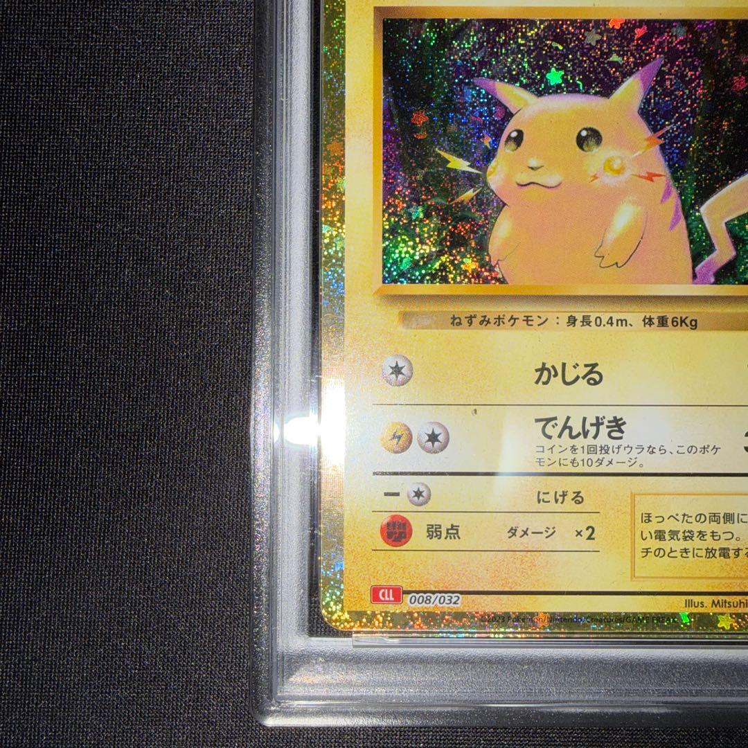 ポケモンカード クラシック ピカチュウ psa9